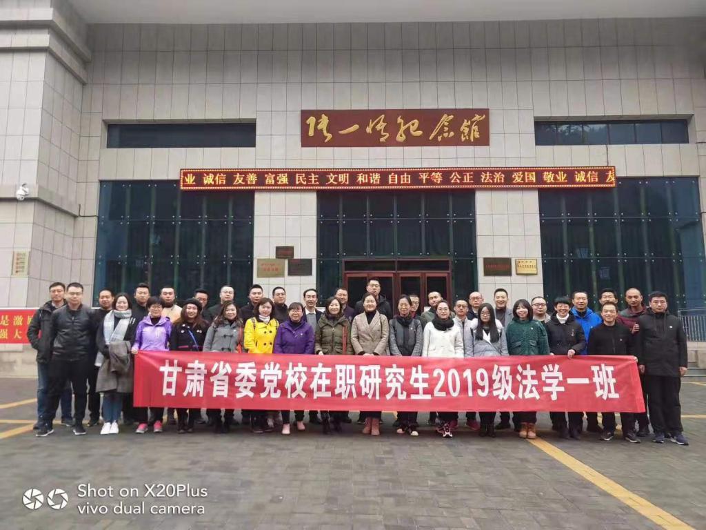 2019级法学一班学员赴榆中县张一悟纪念馆