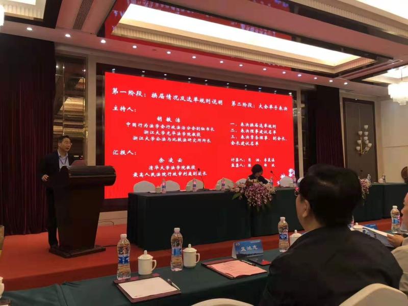 政治和法律教研部两位学者当选为中国行为法学会行政法治分会常务理事